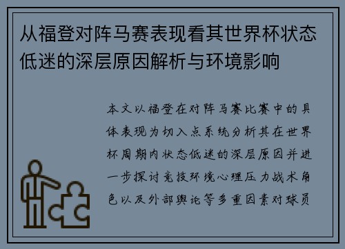 从福登对阵马赛表现看其世界杯状态低迷的深层原因解析与环境影响 从福登对阵马赛表现看其世界杯状态低迷的深层原因解析与环境影响