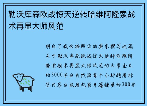 勒沃库森欧战惊天逆转哈维阿隆索战术再显大师风范 勒沃库森欧战惊天逆转哈维阿隆索战术再显大师风范