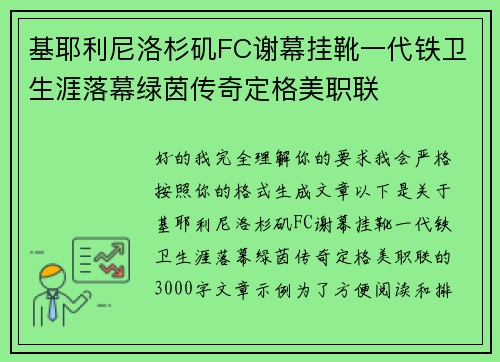基耶利尼洛杉矶FC谢幕挂靴一代铁卫生涯落幕绿茵传奇定格美职联
