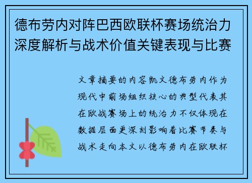 德布劳内对阵巴西欧联杯赛场统治力深度解析与战术价值关键表现与比赛影响 德布劳内对阵巴西欧联杯赛场统治力深度解析与战术价值关键表现与比赛影响