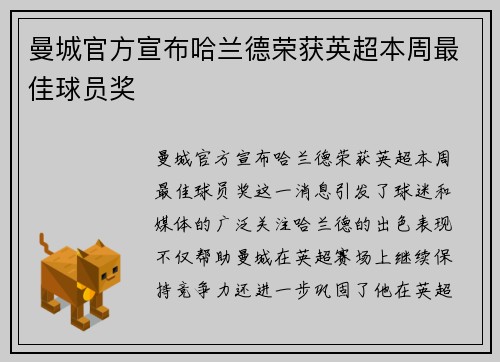 曼城官方宣布哈兰德荣获英超本周最佳球员奖