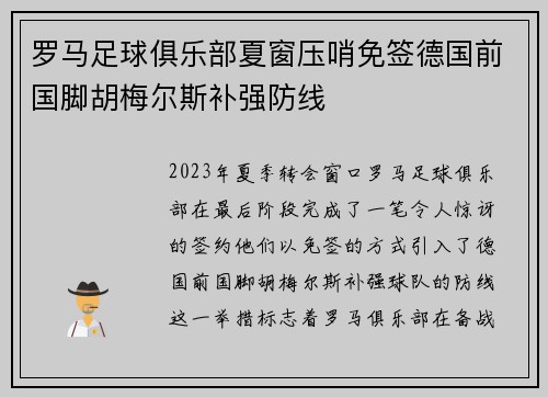 罗马足球俱乐部夏窗压哨免签德国前国脚胡梅尔斯补强防线